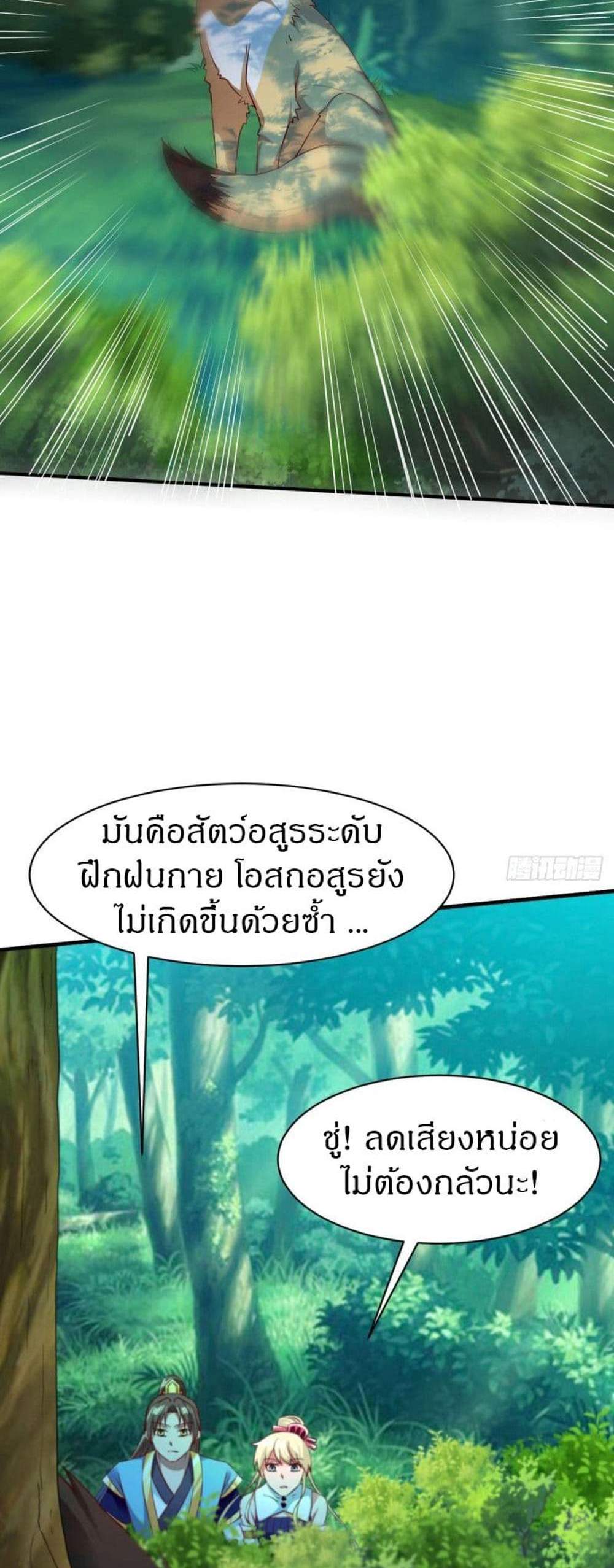 The Legendary Tripod แปลไทย