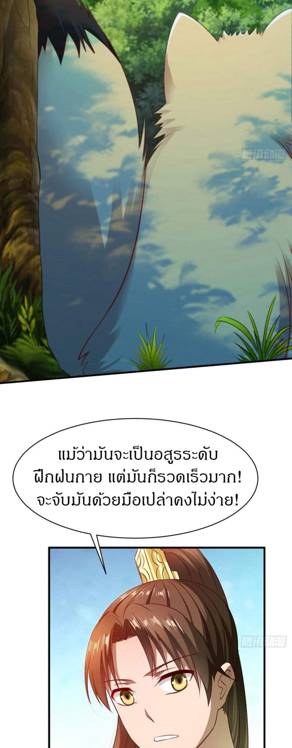 The Legendary Tripod แปลไทย
