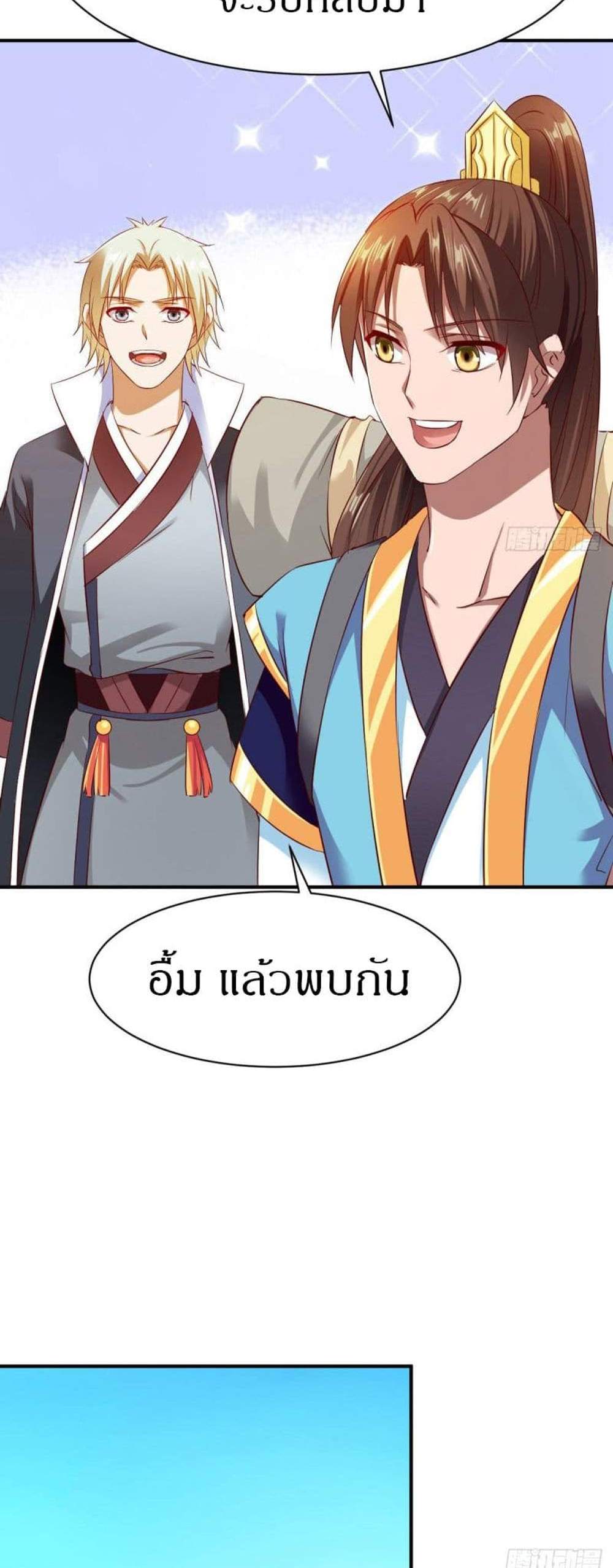 The Legendary Tripod แปลไทย