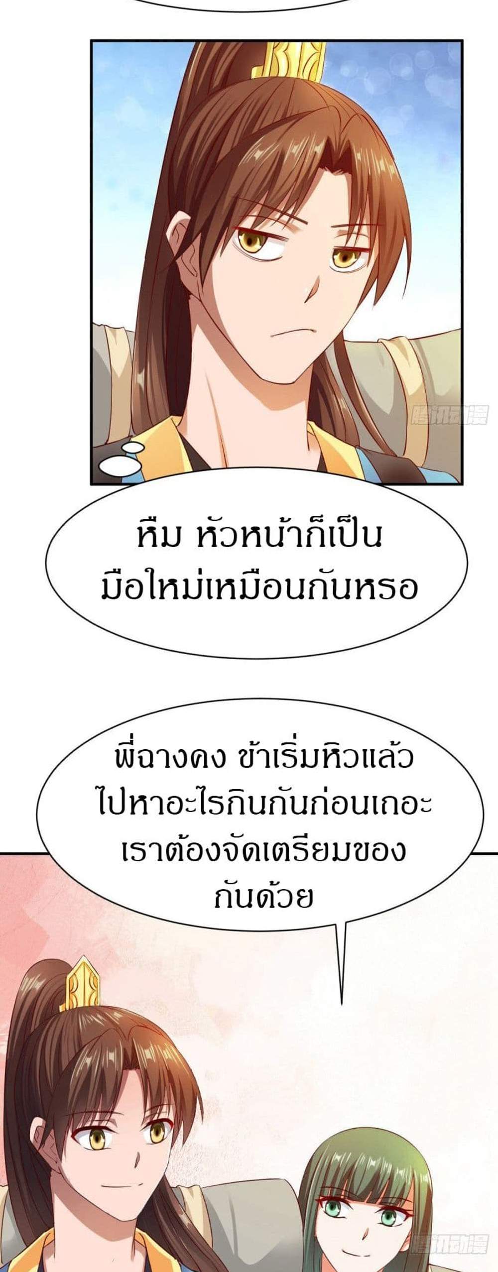The Legendary Tripod แปลไทย