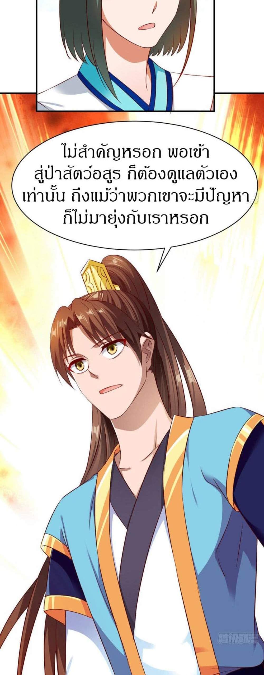 The Legendary Tripod แปลไทย