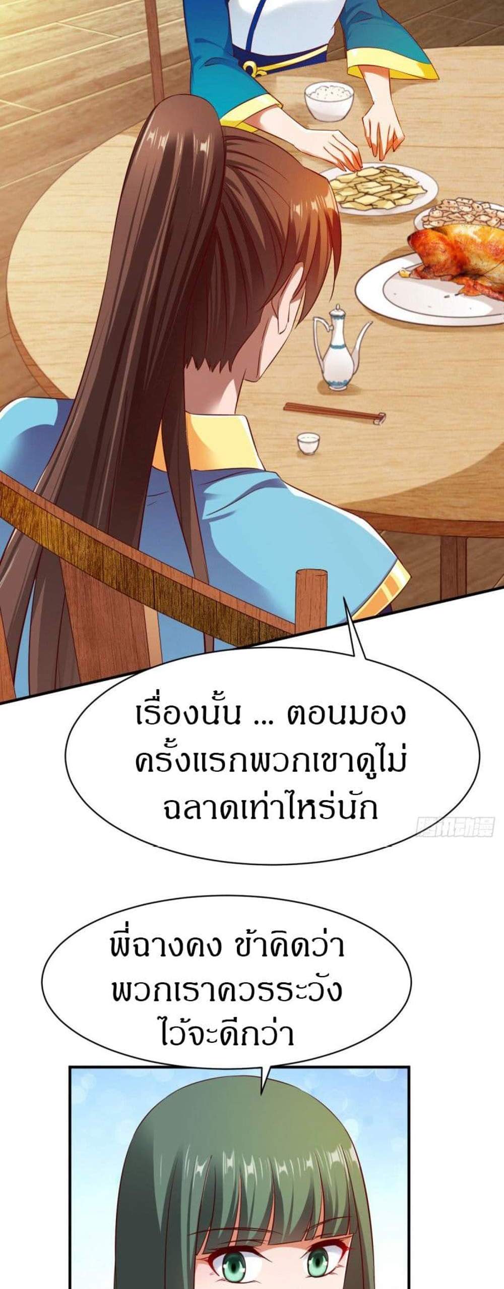 The Legendary Tripod แปลไทย