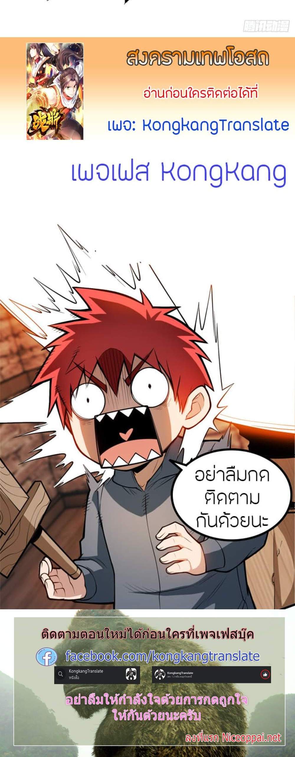 The Legendary Tripod แปลไทย