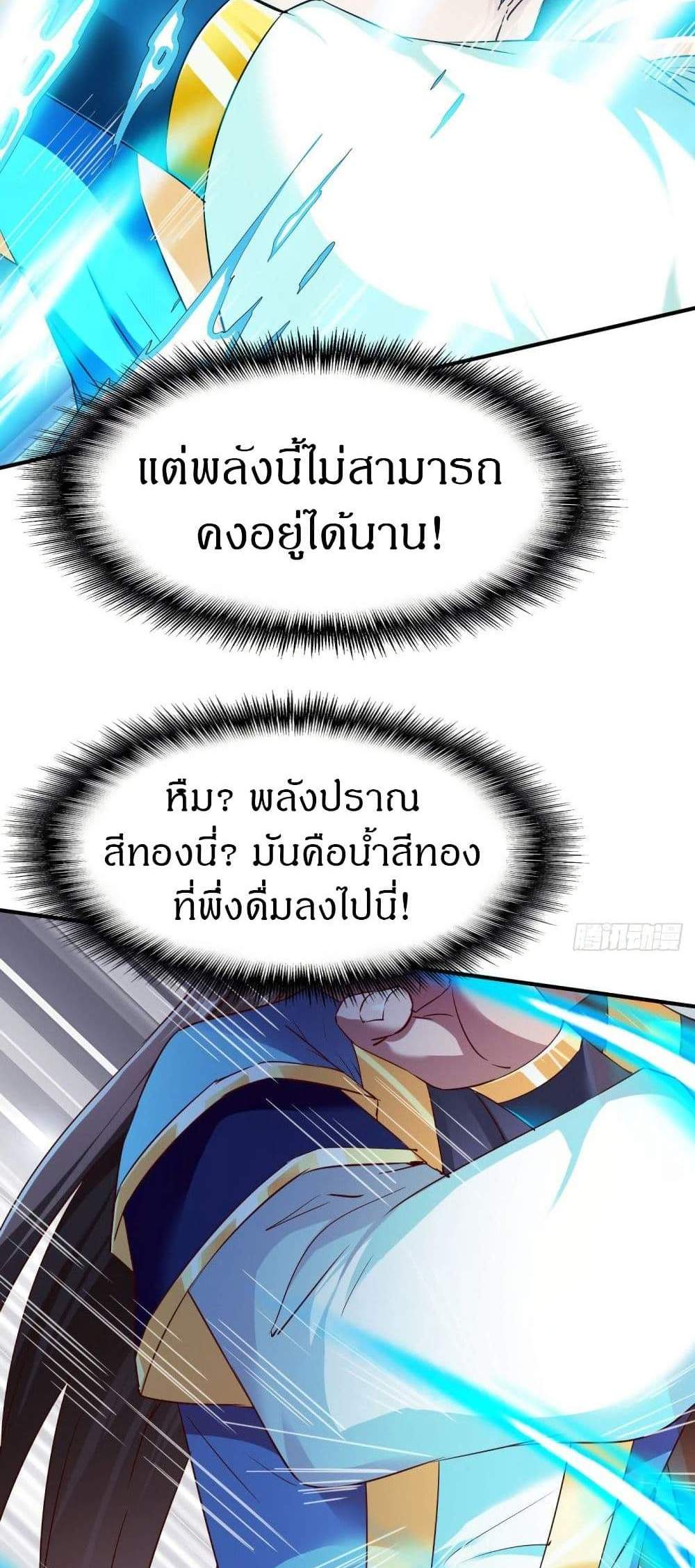 The Legendary Tripod แปลไทย