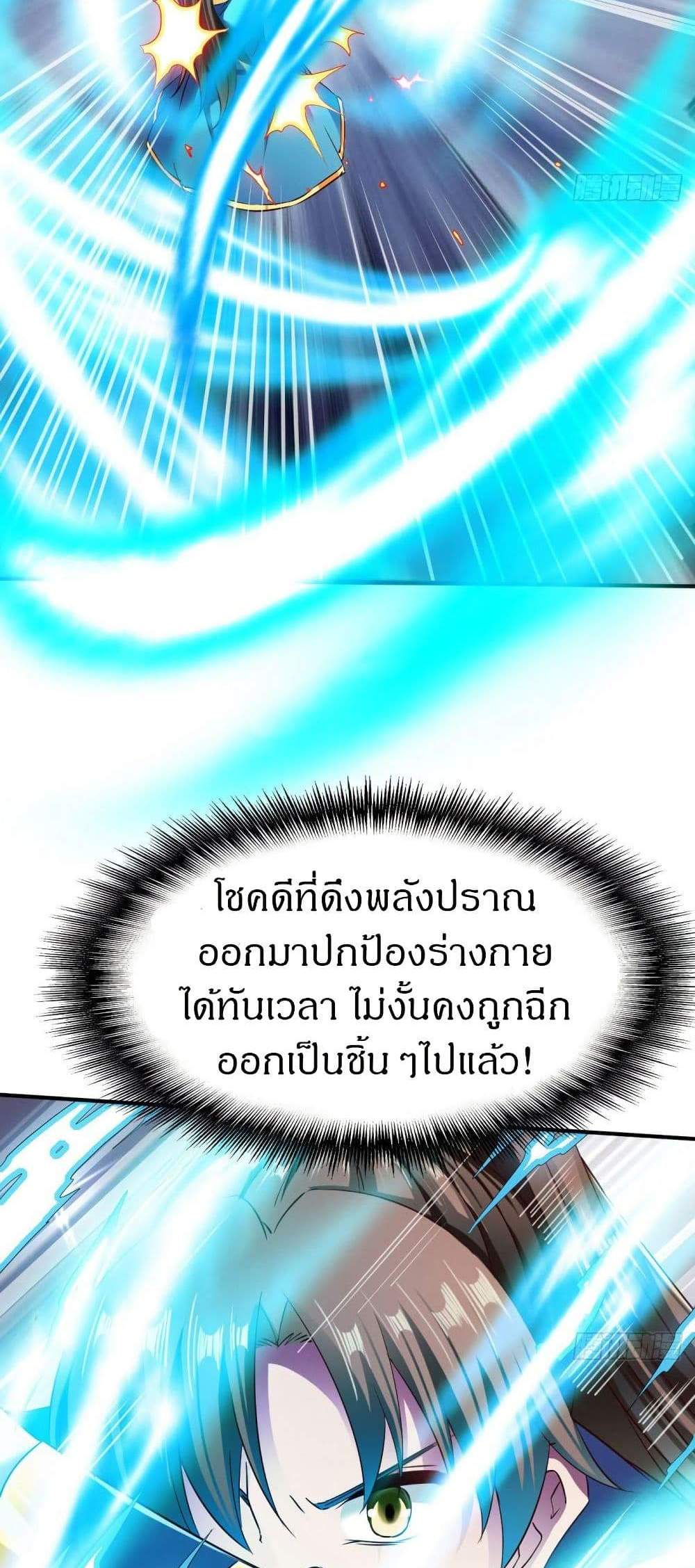 The Legendary Tripod แปลไทย