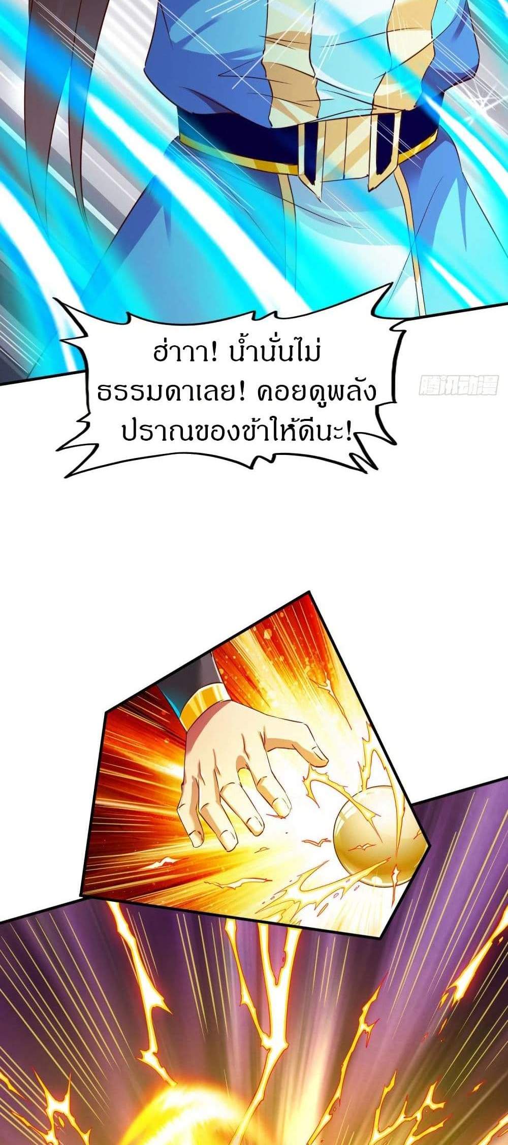 The Legendary Tripod แปลไทย