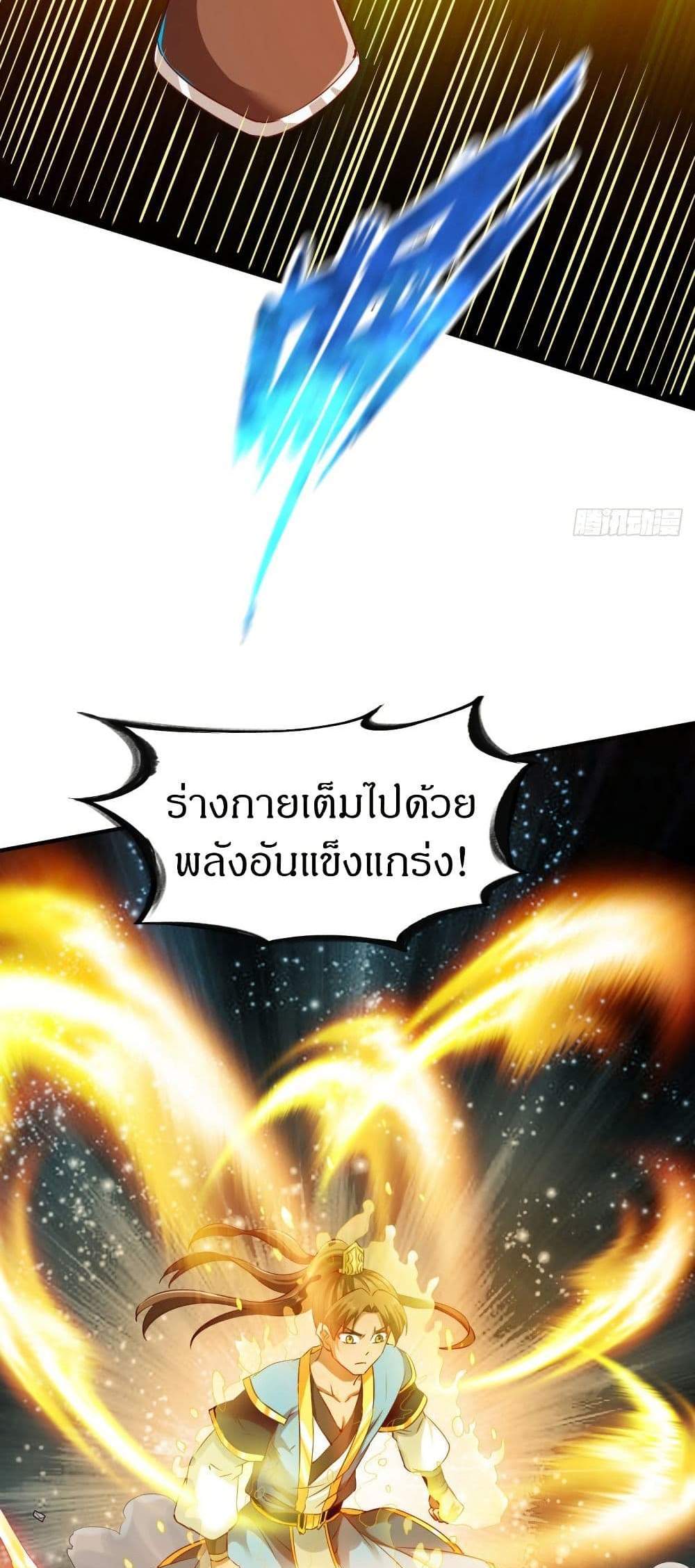 The Legendary Tripod แปลไทย