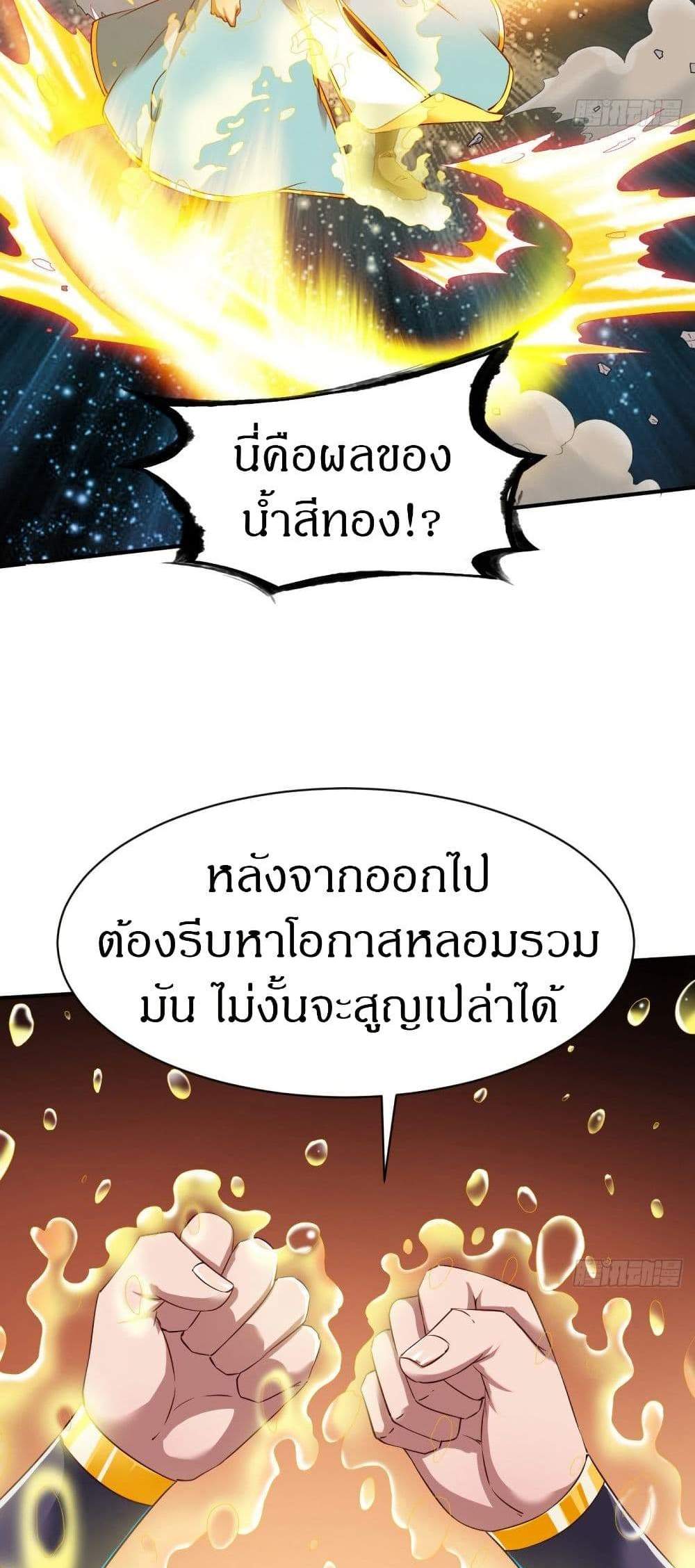 The Legendary Tripod แปลไทย