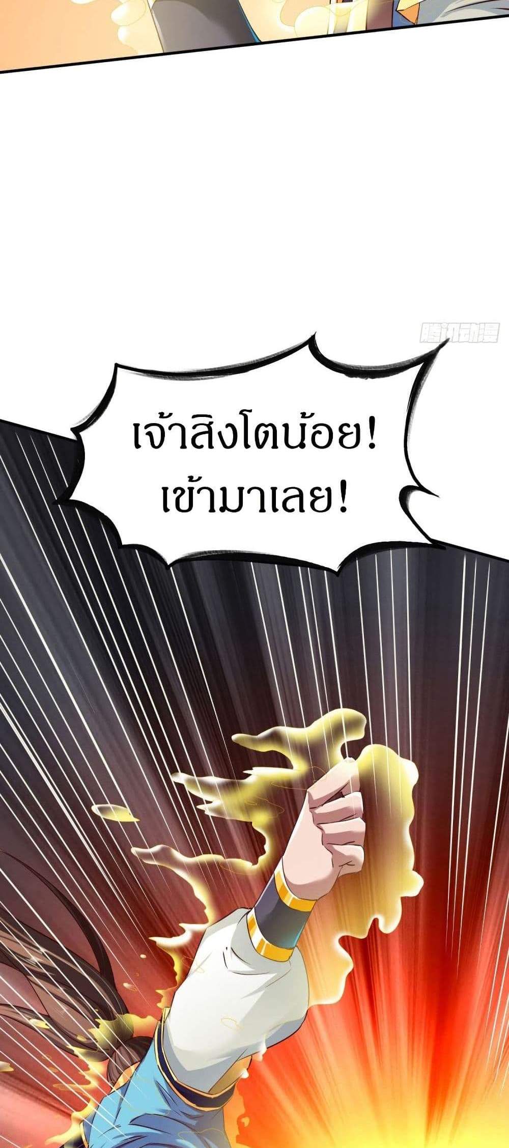 The Legendary Tripod แปลไทย