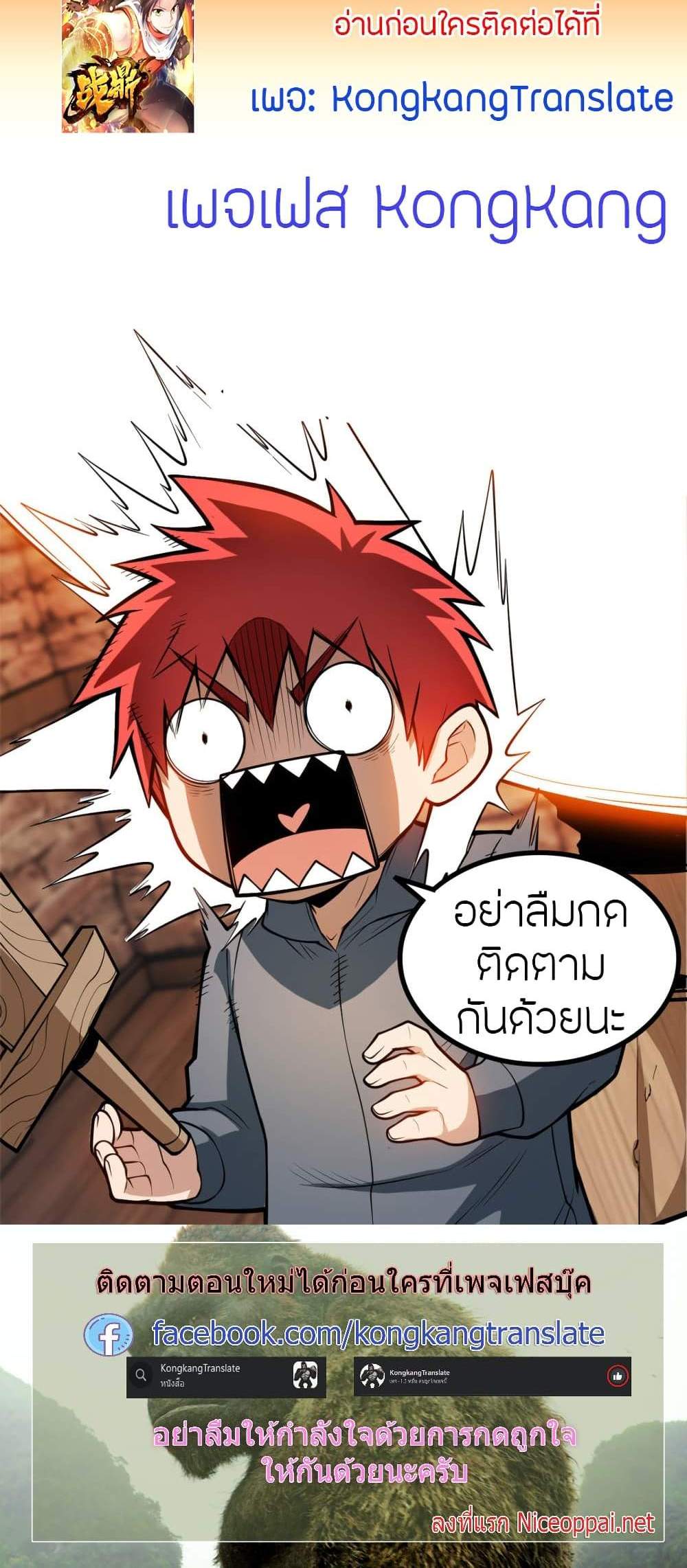 The Legendary Tripod แปลไทย