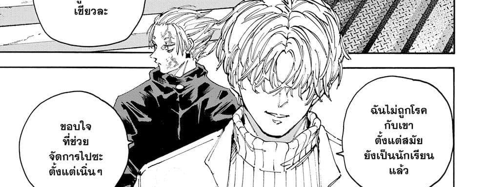 Sakamoto Days แปลไทย