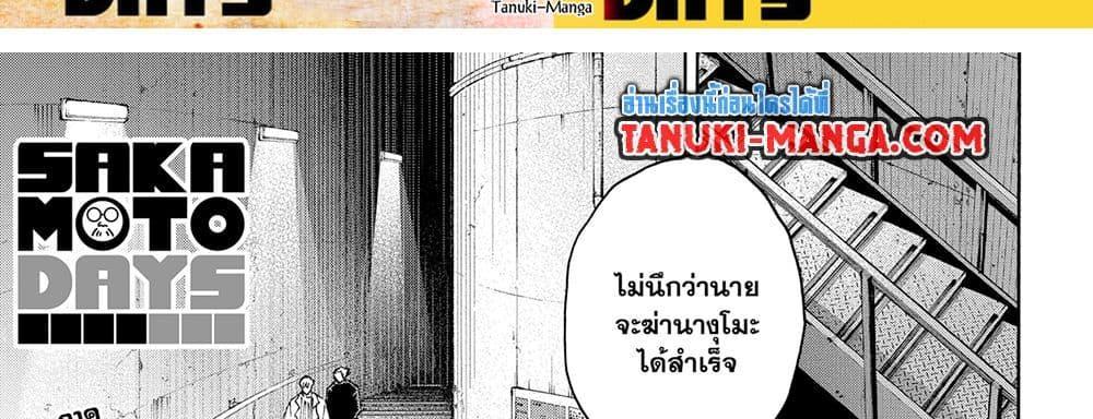 Sakamoto Days แปลไทย