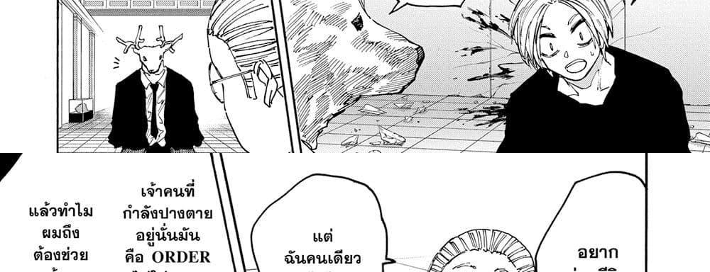 Sakamoto Days แปลไทย