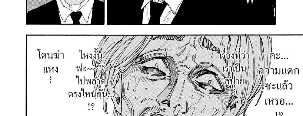 Sakamoto Days แปลไทย