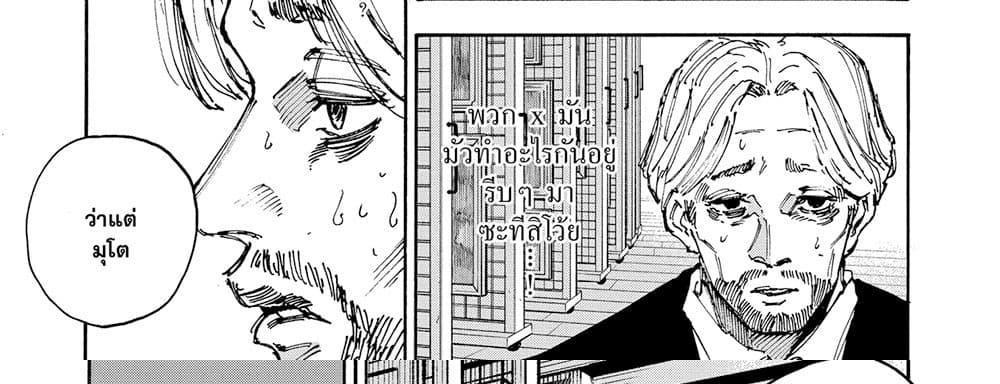 Sakamoto Days แปลไทย