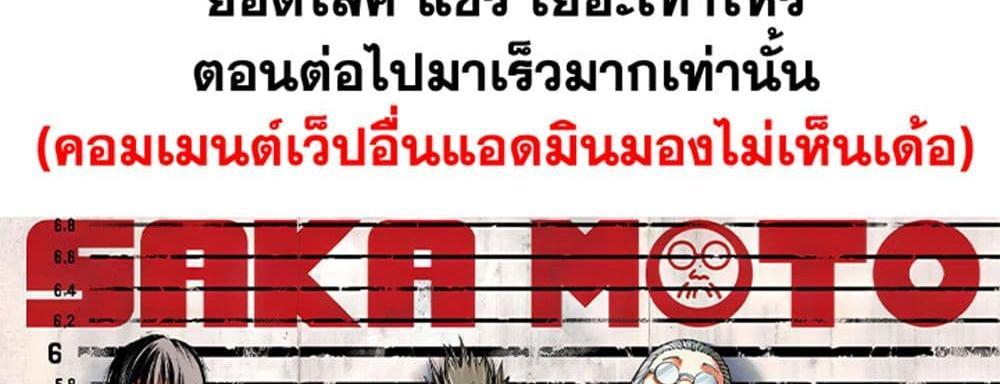 Sakamoto Days แปลไทย
