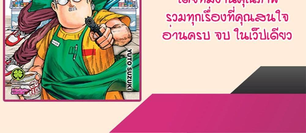 Sakamoto Days แปลไทย