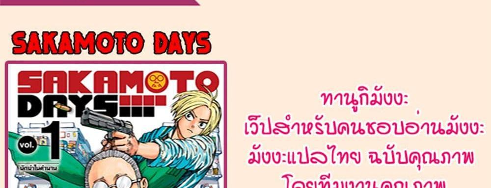 Sakamoto Days แปลไทย