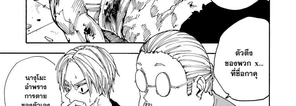 Sakamoto Days แปลไทย