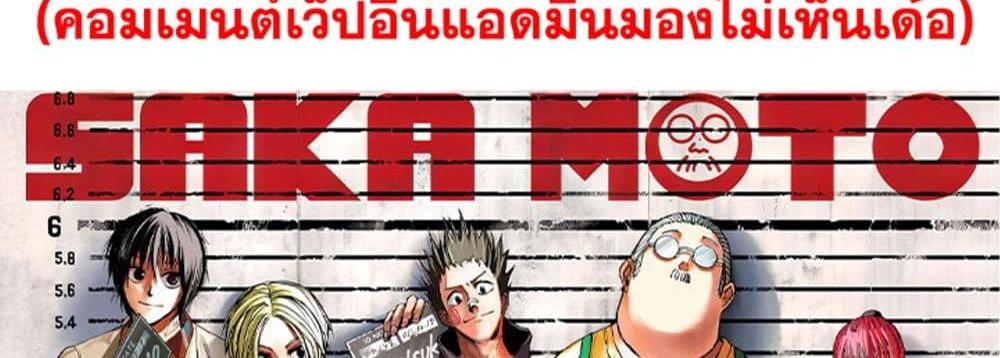 Sakamoto Days แปลไทย