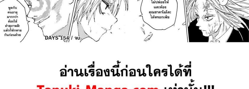 Sakamoto Days แปลไทย