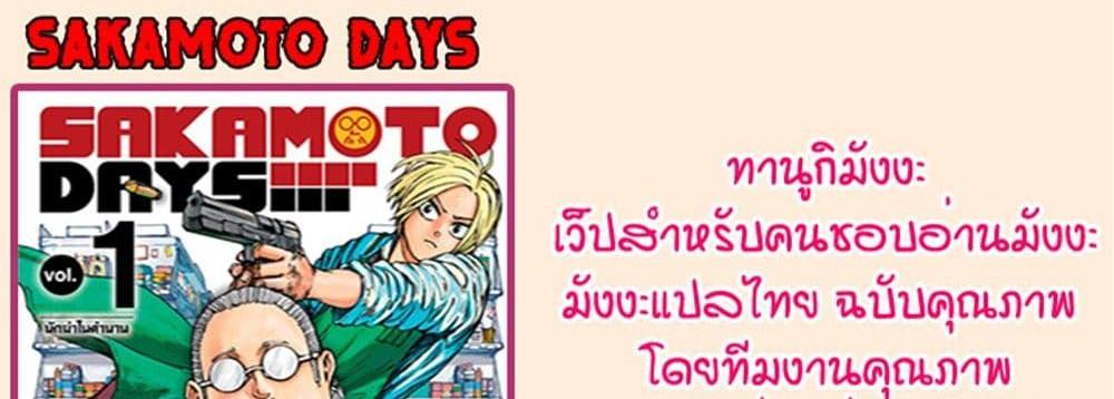 Sakamoto Days แปลไทย