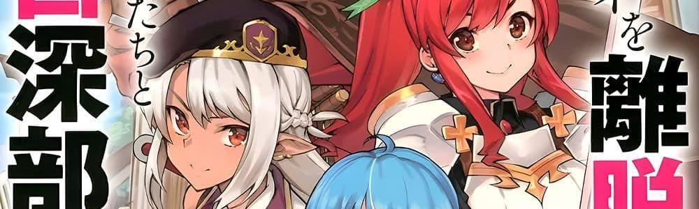 A Rank Party wo Ridatsu Shita Ore wa, Moto Oshiego Tachi to Meikyuu Shinbu wo Mezasu แปลไทย