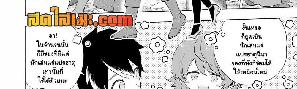 A Rank Party wo Ridatsu Shita Ore wa, Moto Oshiego Tachi to Meikyuu Shinbu wo Mezasu แปลไทย