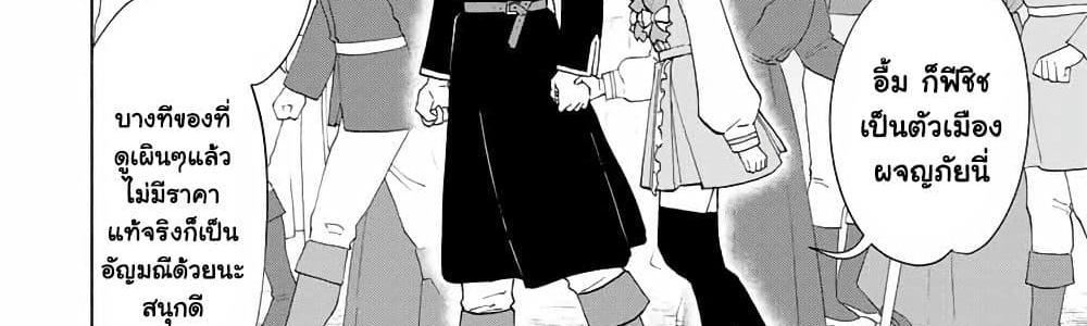 A Rank Party wo Ridatsu Shita Ore wa, Moto Oshiego Tachi to Meikyuu Shinbu wo Mezasu แปลไทย