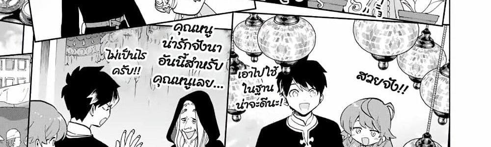 A Rank Party wo Ridatsu Shita Ore wa, Moto Oshiego Tachi to Meikyuu Shinbu wo Mezasu แปลไทย