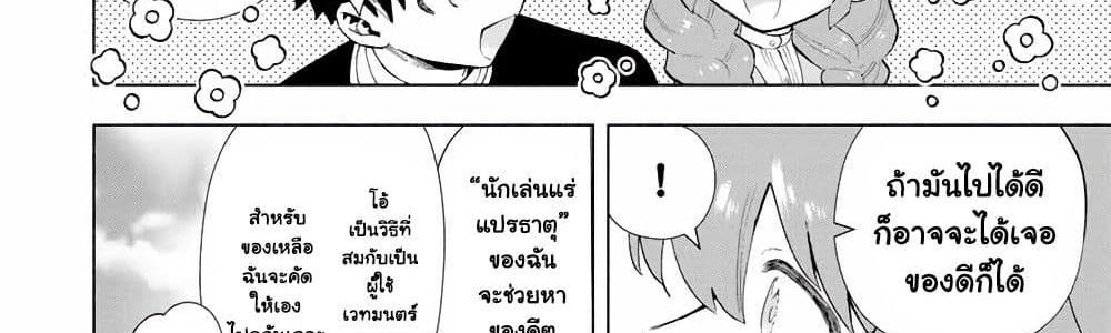 A Rank Party wo Ridatsu Shita Ore wa, Moto Oshiego Tachi to Meikyuu Shinbu wo Mezasu แปลไทย
