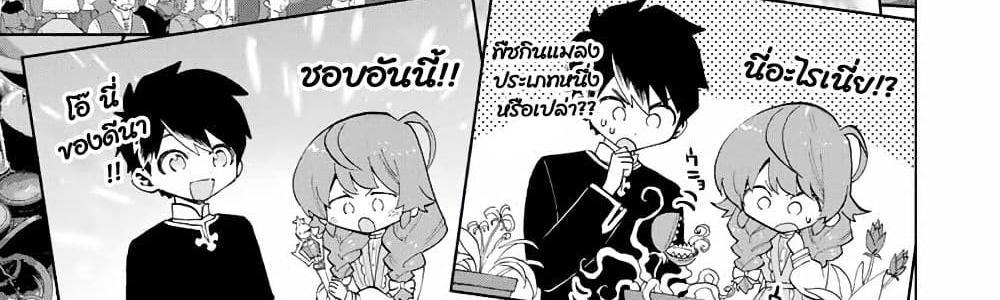 A Rank Party wo Ridatsu Shita Ore wa, Moto Oshiego Tachi to Meikyuu Shinbu wo Mezasu แปลไทย