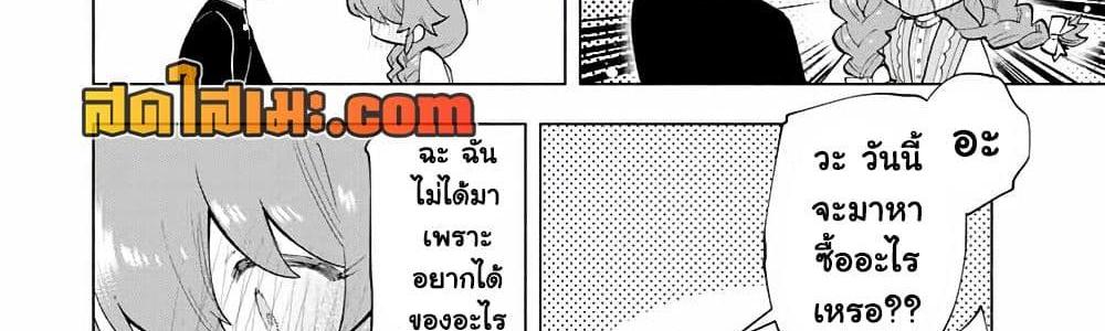 A Rank Party wo Ridatsu Shita Ore wa, Moto Oshiego Tachi to Meikyuu Shinbu wo Mezasu แปลไทย