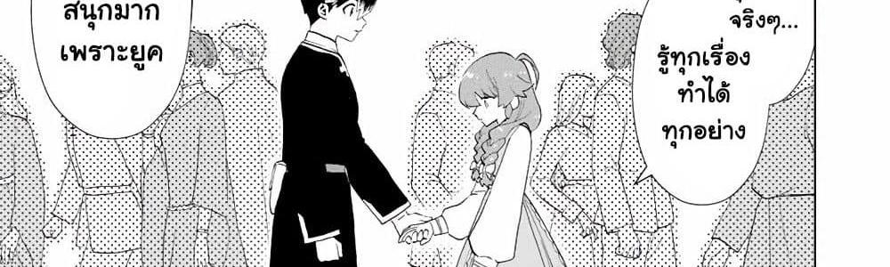 A Rank Party wo Ridatsu Shita Ore wa, Moto Oshiego Tachi to Meikyuu Shinbu wo Mezasu แปลไทย