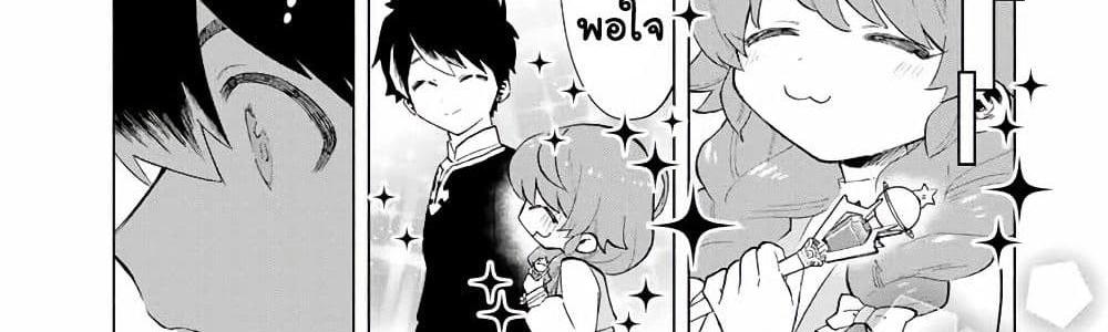 A Rank Party wo Ridatsu Shita Ore wa, Moto Oshiego Tachi to Meikyuu Shinbu wo Mezasu แปลไทย