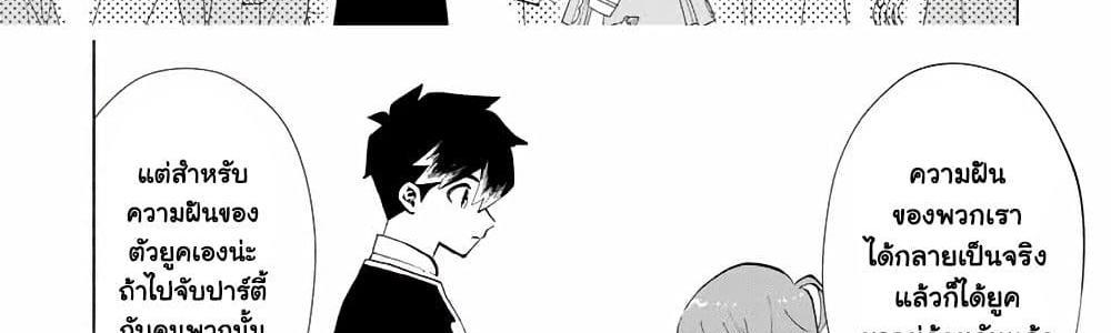 A Rank Party wo Ridatsu Shita Ore wa, Moto Oshiego Tachi to Meikyuu Shinbu wo Mezasu แปลไทย