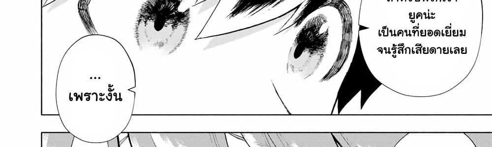 A Rank Party wo Ridatsu Shita Ore wa, Moto Oshiego Tachi to Meikyuu Shinbu wo Mezasu แปลไทย