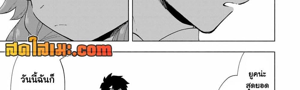 A Rank Party wo Ridatsu Shita Ore wa, Moto Oshiego Tachi to Meikyuu Shinbu wo Mezasu แปลไทย