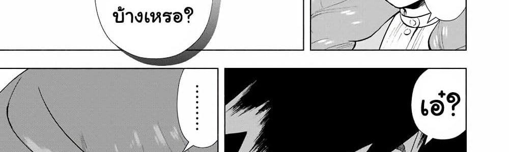 A Rank Party wo Ridatsu Shita Ore wa, Moto Oshiego Tachi to Meikyuu Shinbu wo Mezasu แปลไทย