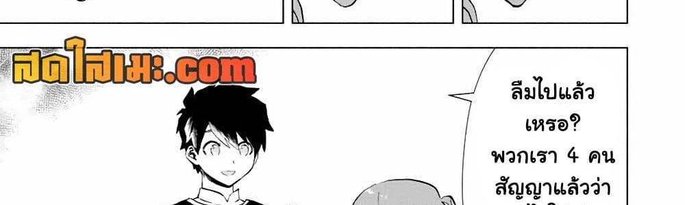 A Rank Party wo Ridatsu Shita Ore wa, Moto Oshiego Tachi to Meikyuu Shinbu wo Mezasu แปลไทย