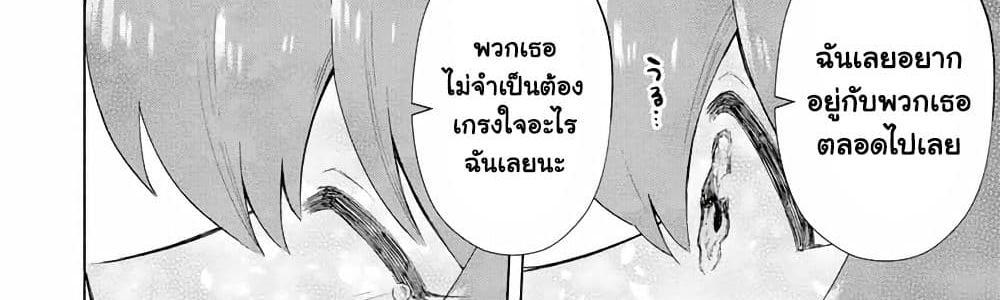 A Rank Party wo Ridatsu Shita Ore wa, Moto Oshiego Tachi to Meikyuu Shinbu wo Mezasu แปลไทย