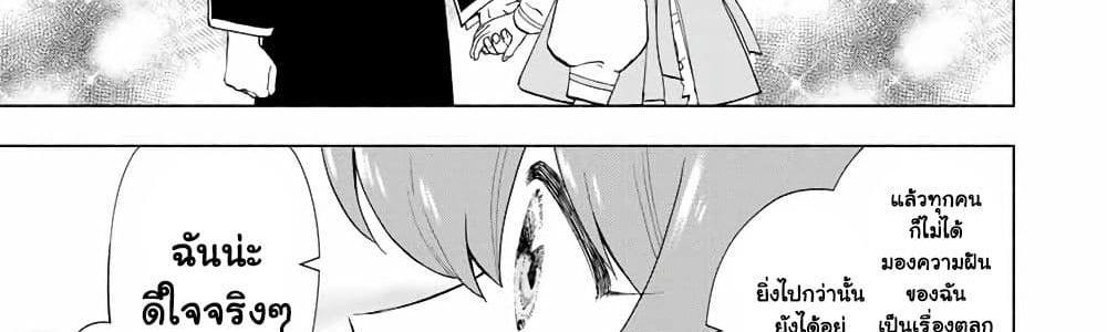A Rank Party wo Ridatsu Shita Ore wa, Moto Oshiego Tachi to Meikyuu Shinbu wo Mezasu แปลไทย