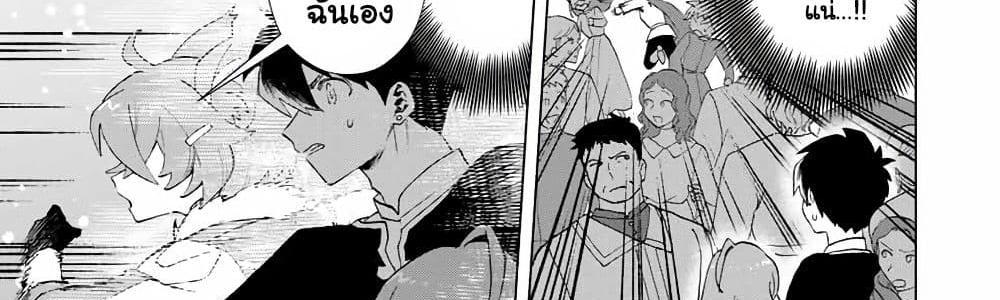 A Rank Party wo Ridatsu Shita Ore wa, Moto Oshiego Tachi to Meikyuu Shinbu wo Mezasu แปลไทย
