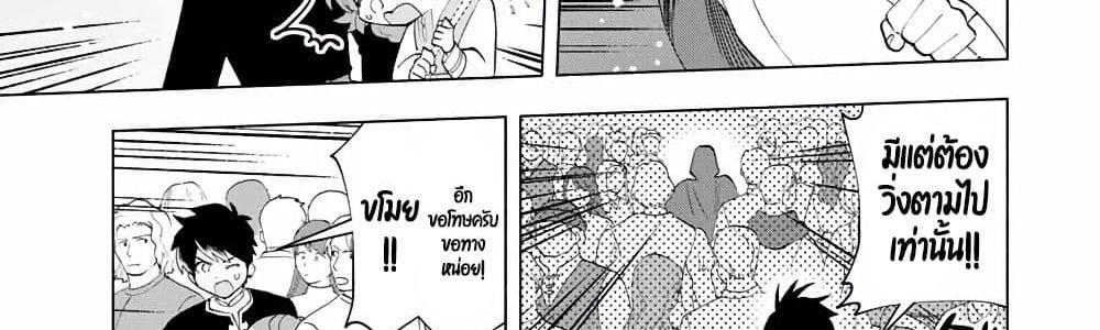 A Rank Party wo Ridatsu Shita Ore wa, Moto Oshiego Tachi to Meikyuu Shinbu wo Mezasu แปลไทย