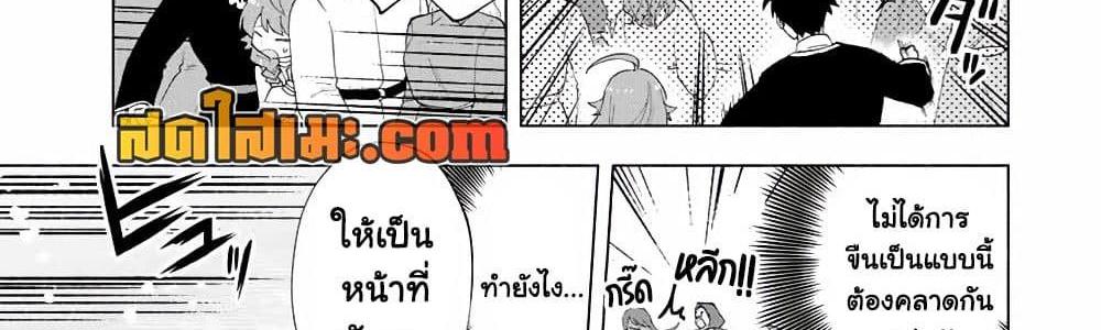 A Rank Party wo Ridatsu Shita Ore wa, Moto Oshiego Tachi to Meikyuu Shinbu wo Mezasu แปลไทย
