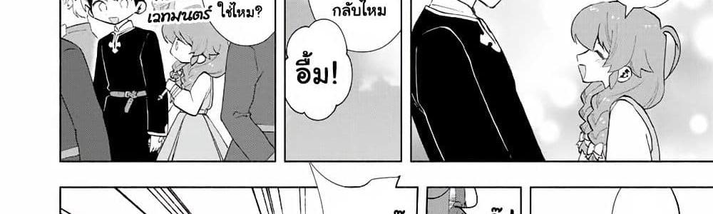 A Rank Party wo Ridatsu Shita Ore wa, Moto Oshiego Tachi to Meikyuu Shinbu wo Mezasu แปลไทย