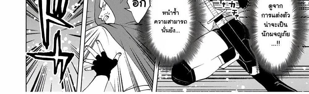 A Rank Party wo Ridatsu Shita Ore wa, Moto Oshiego Tachi to Meikyuu Shinbu wo Mezasu แปลไทย