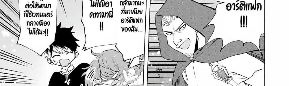 A Rank Party wo Ridatsu Shita Ore wa, Moto Oshiego Tachi to Meikyuu Shinbu wo Mezasu แปลไทย