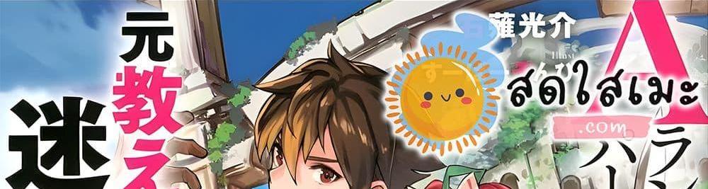 A Rank Party wo Ridatsu Shita Ore wa, Moto Oshiego Tachi to Meikyuu Shinbu wo Mezasu แปลไทย