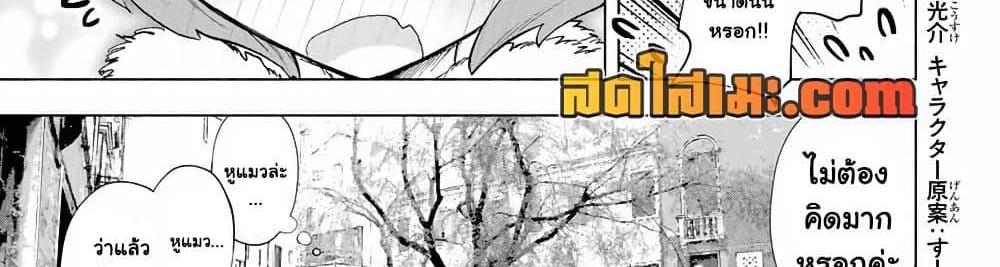 A Rank Party wo Ridatsu Shita Ore wa, Moto Oshiego Tachi to Meikyuu Shinbu wo Mezasu แปลไทย